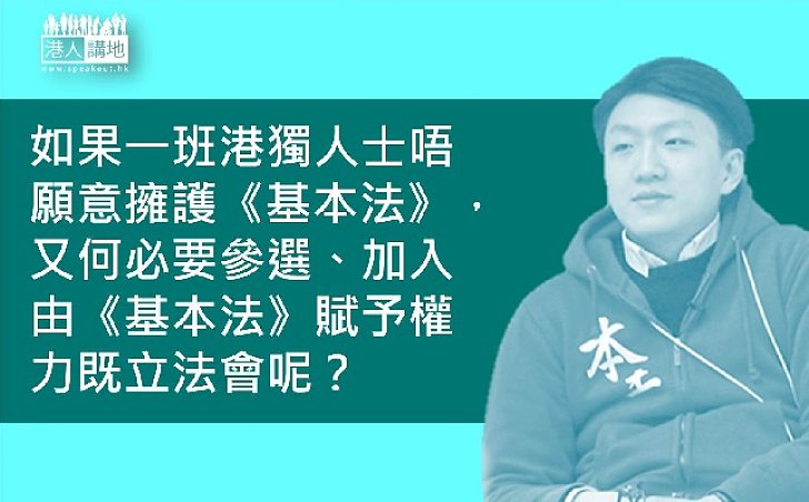 既要港獨 又何須參選？