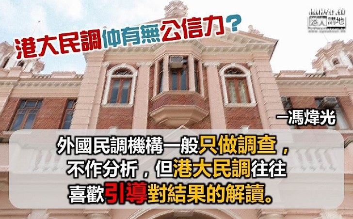 肥皂劇般的港大民調