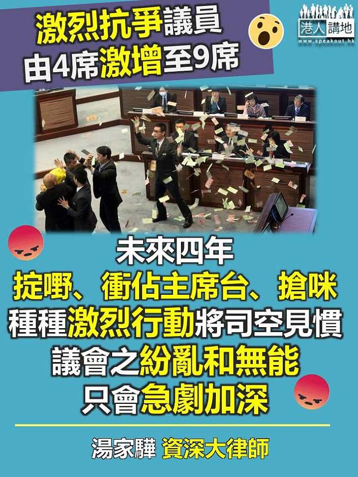 湯家驊：激烈抗爭派倍增至九人 憂立法會更紛亂無能