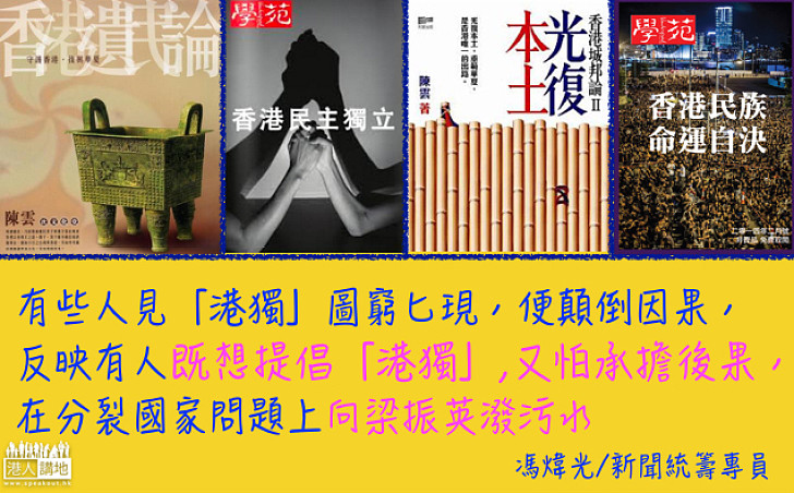 梁特未出聲,「港獨」已紮根