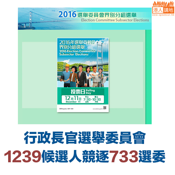 【選委會界別分組選舉】今屆有1239候選人競逐733選委