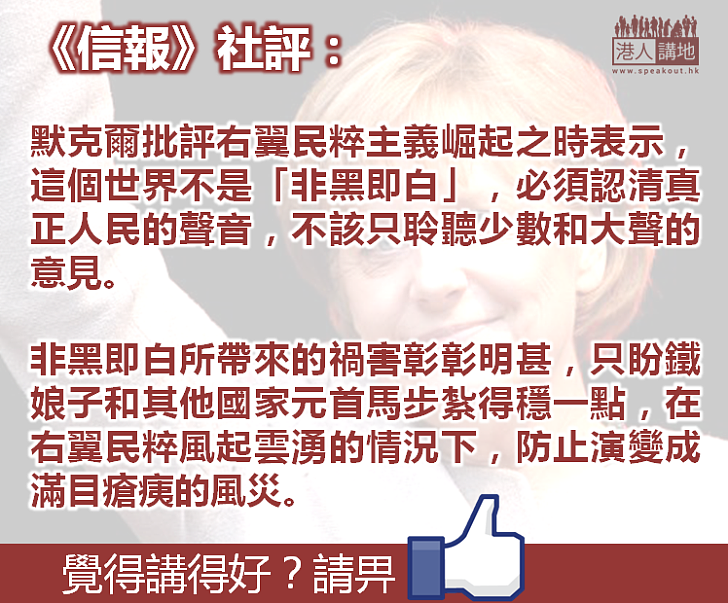 【精句必讀】《信報》社評：不該只聆聽少數和大聲的意見