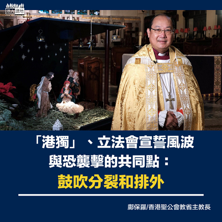 【耐心勸喻】鄺保羅:「港獨」與恐襲的共同點——鼓吹分裂和排外