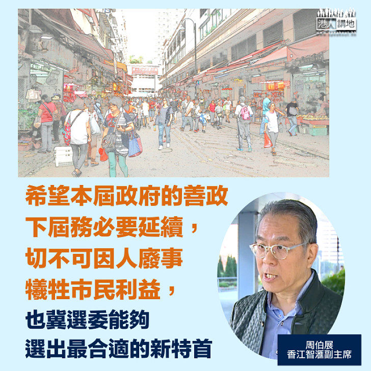 延續善政 勿因人廢事