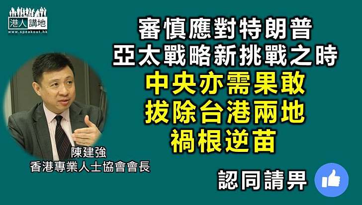 遏華陽謀已露 速拔台港禍苗