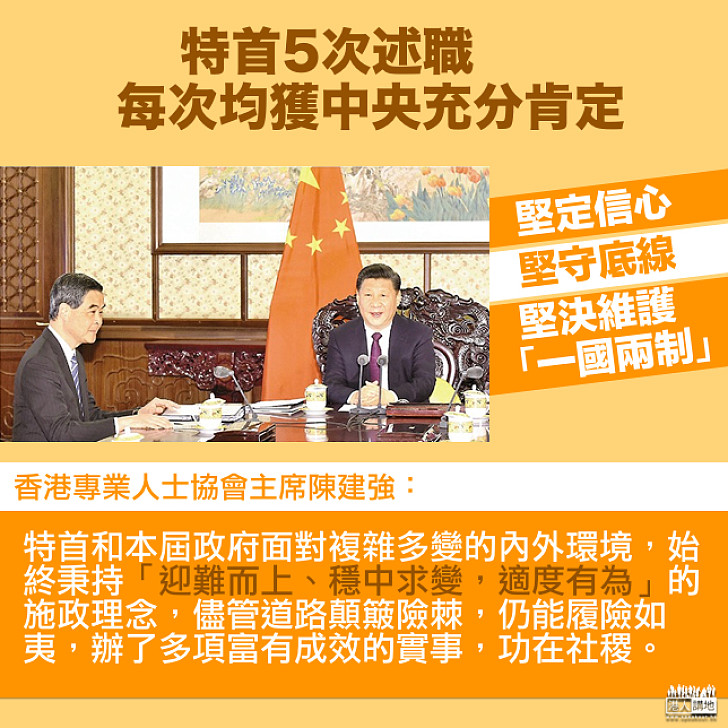 習「三堅定」治港 免逼向撕裂懸崖