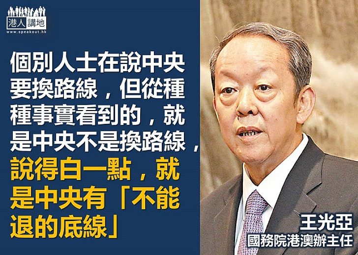 【鐵筆錚錚】從王光亞專訪 看中央對特首的要求