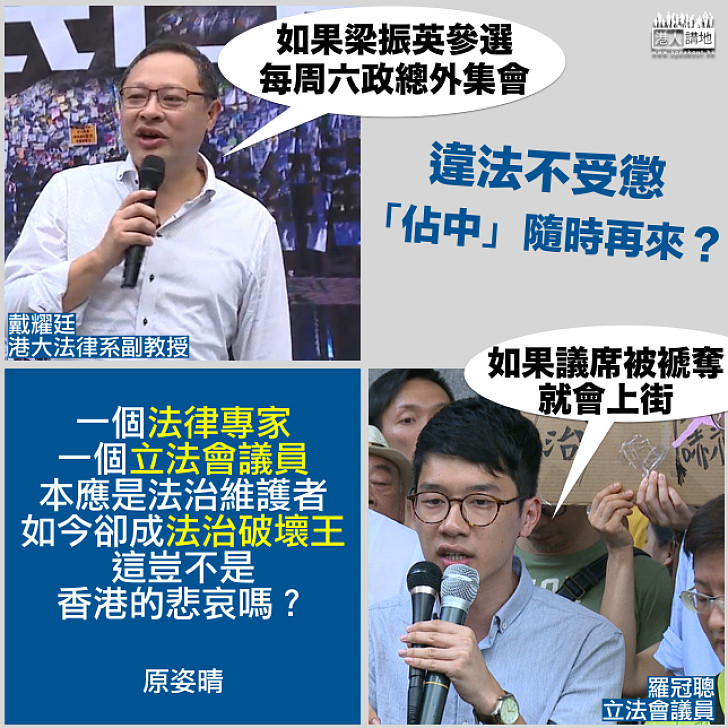 戴耀廷、羅冠聰想二次「佔中」?