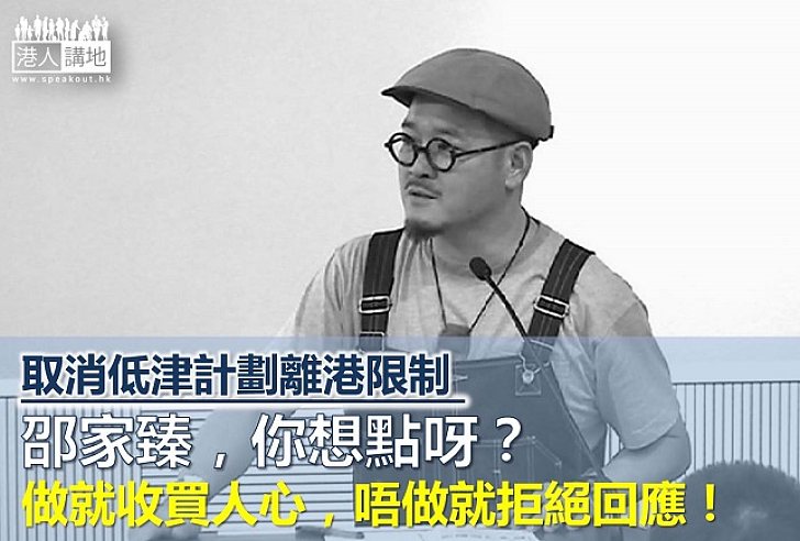 做就收買人心，唔做就拒絕訴求？