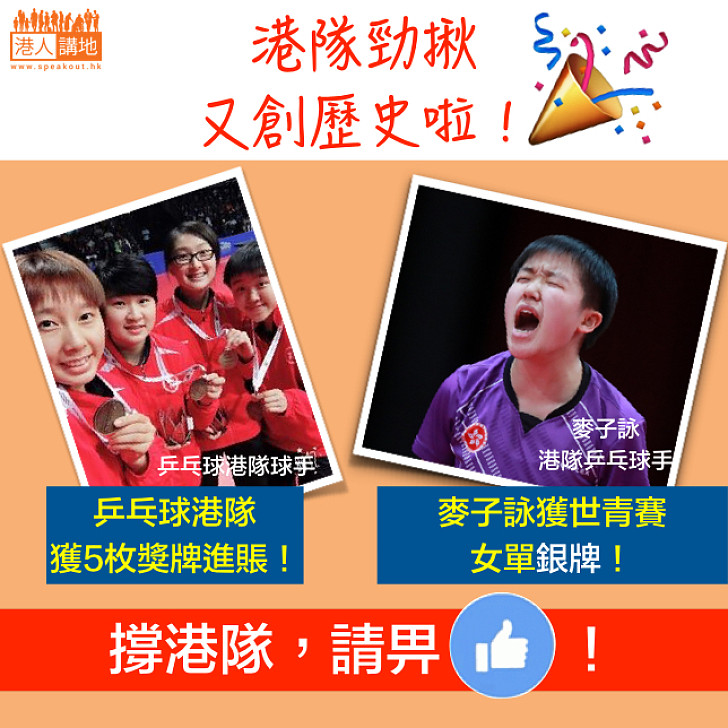 【創造歷史】國際乒聯世青賽港隊乒乓球手麥子詠奪女單銀牌 港隊獲5面獎牌進賬