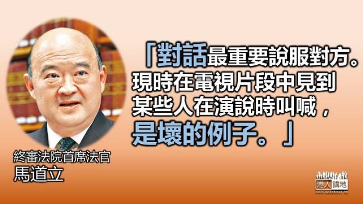 馬道立：電視片段中某些人演說時叫喊是壞例子