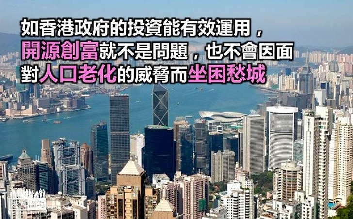 如何看待香港財政的兩難困境  