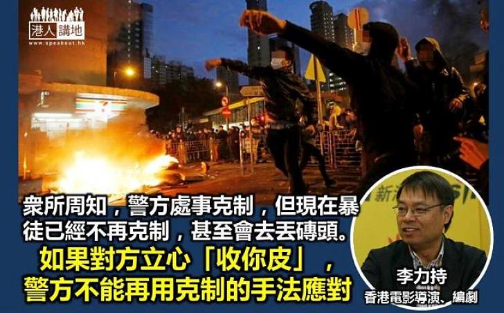 李力持:強烈譴責暴力及歪曲事實的行爲 支持警方嚴正執法