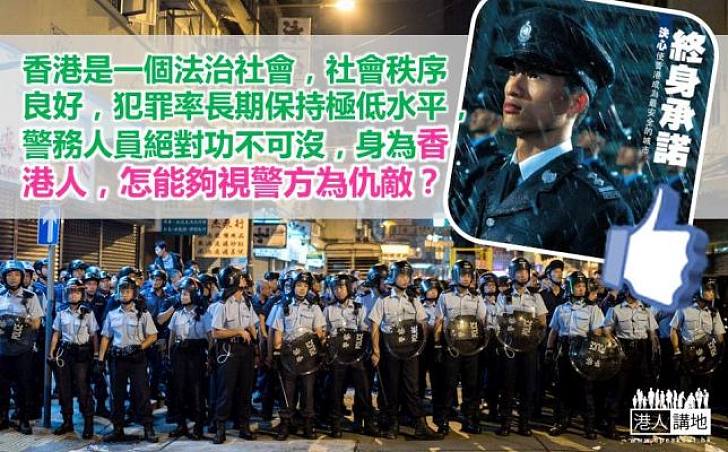 誰破壞香港這個家?