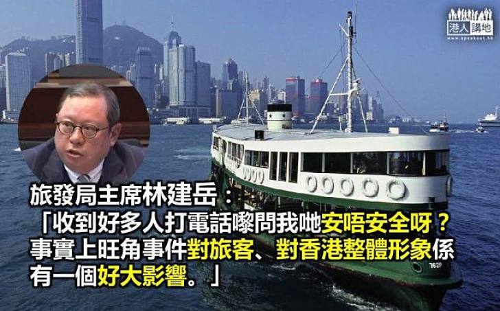 旅發局林建岳:旺角暴亂對旅客、對香港形象影響很大