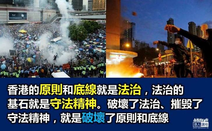 不守法就再沒有原則和底線