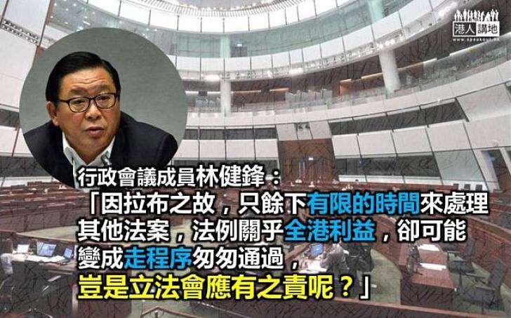 林健鋒：拉布或令不少議案「走程序」  豈是立法會應有之責？