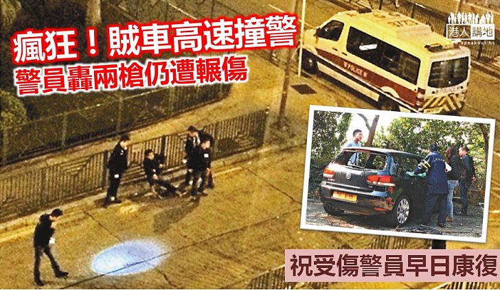 元旦第一槍 勇警險被撞死 