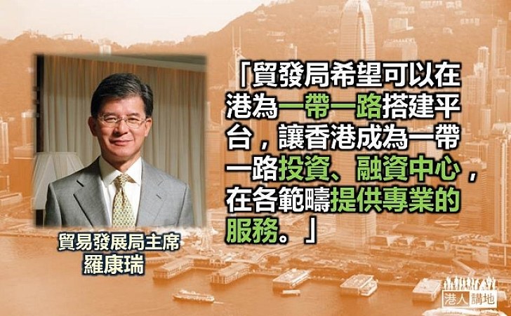 羅康瑞：冀港成投資融資中心