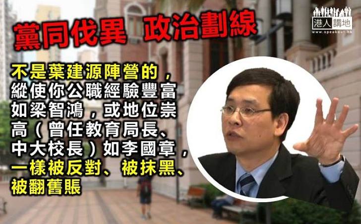 李國章唔受、梁智鴻都唔受 