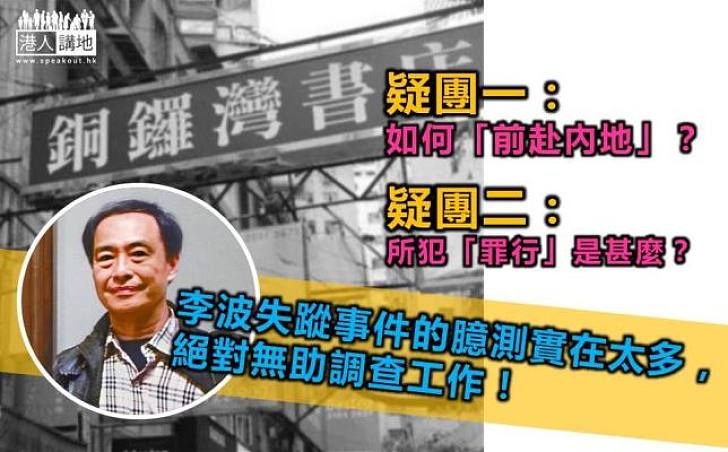 你猜、我猜,失蹤案疑團愈滾愈大