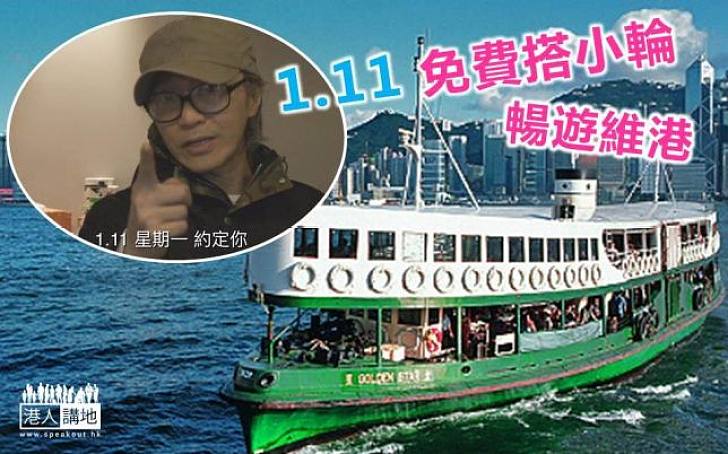 【醒你搭船 】星爺請你搭小輪 暢遊維港