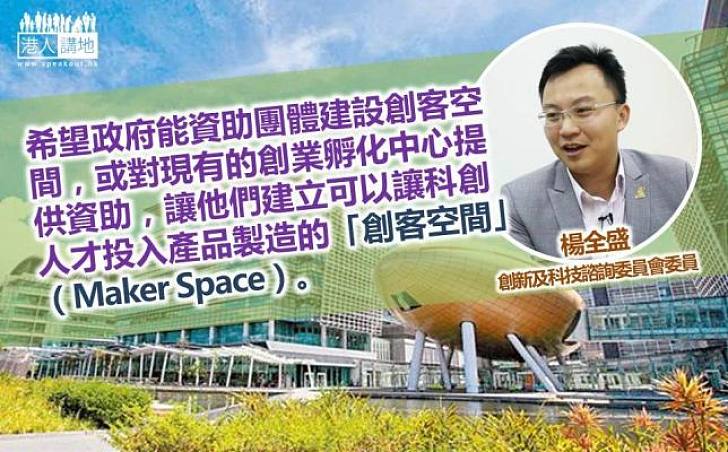 急起直追加快創科發展──新一年施政報告之建議 