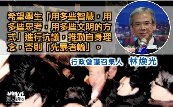 林煥光:圍堵校委感痛心 學生是先暴者輸