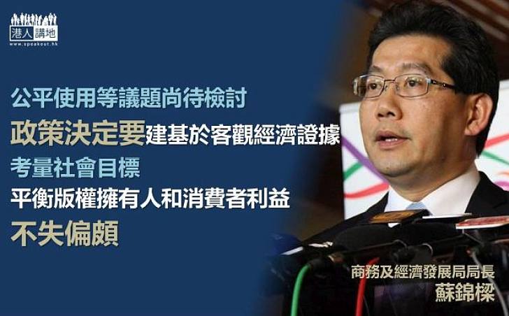 公平使用 安全駕駛 公眾利益