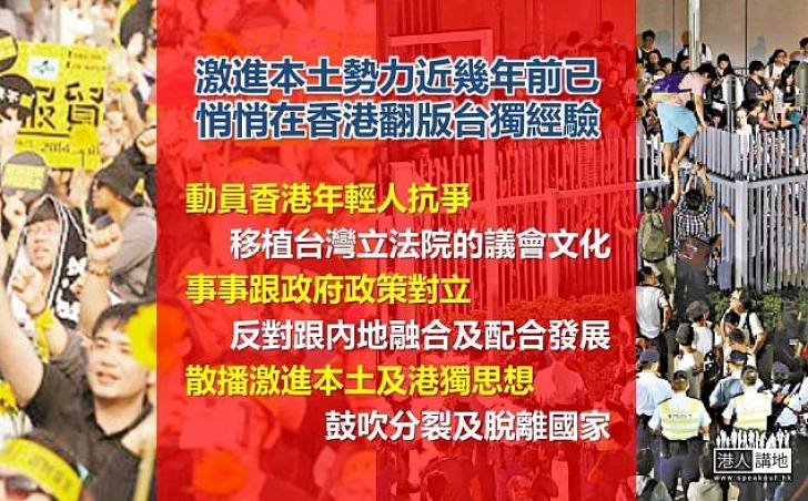 不要在港翻版台獨經驗