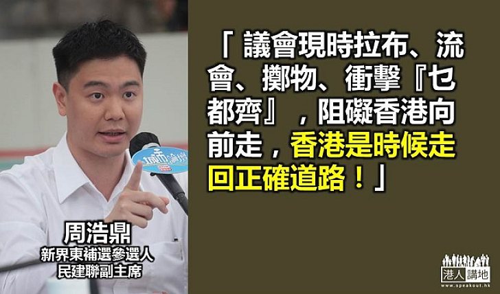 周浩鼎：拉布令香港停滯不前