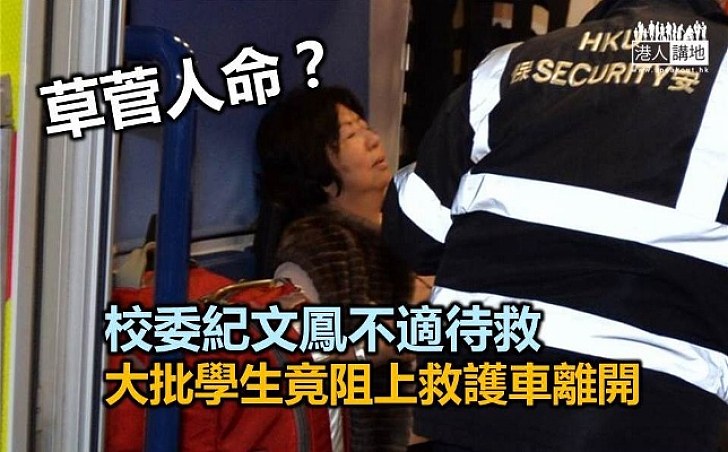 校委紀文鳳不適上救護車被困