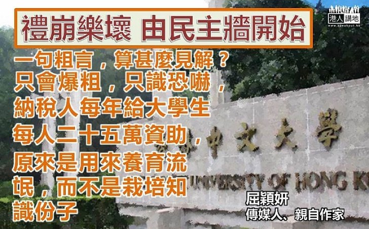 禮崩樂壞,由民主牆開始