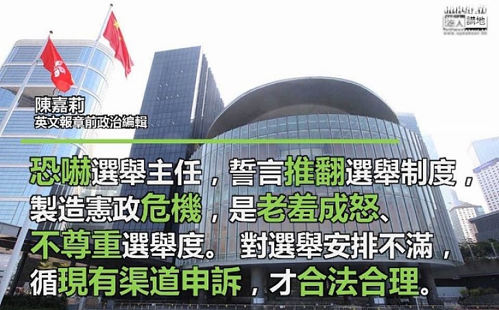 選舉守法 不可兒戲