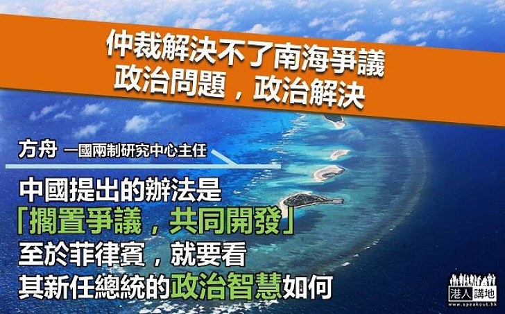 南海爭議要以政治智慧解決