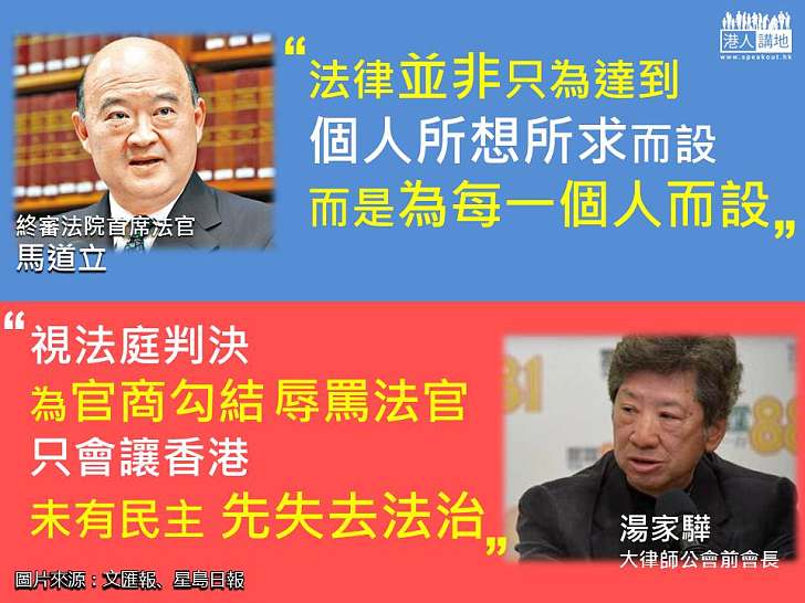 【未有民主,先失法治?】馬道立:法院面對前所未有挑戰 湯家驊:辱罵法官只會削弱司法尊重和信任