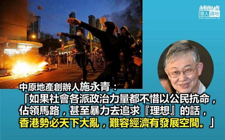 施永青：為追求理想採用暴力  香港勢必大亂