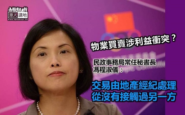 馮程淑儀:物業交易由地產經紀處理 從未接觸過交易另一方