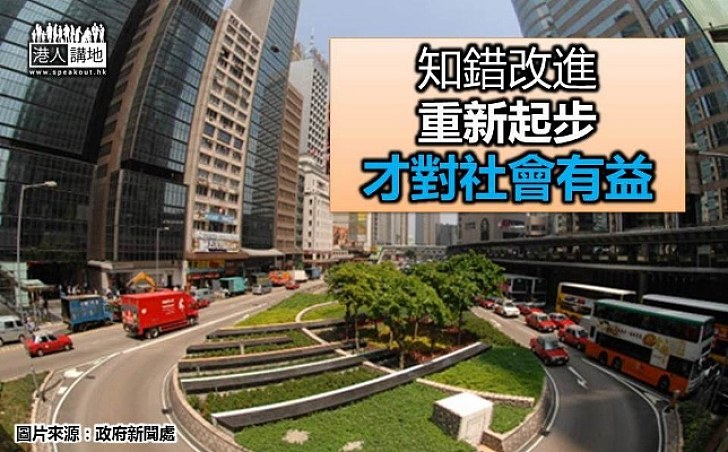 知錯須改重新出發