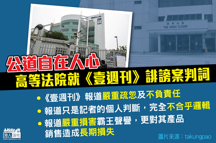 官斥《壹週刊》報道疏忽及不負責任 嚴重影響霸王的聲譽