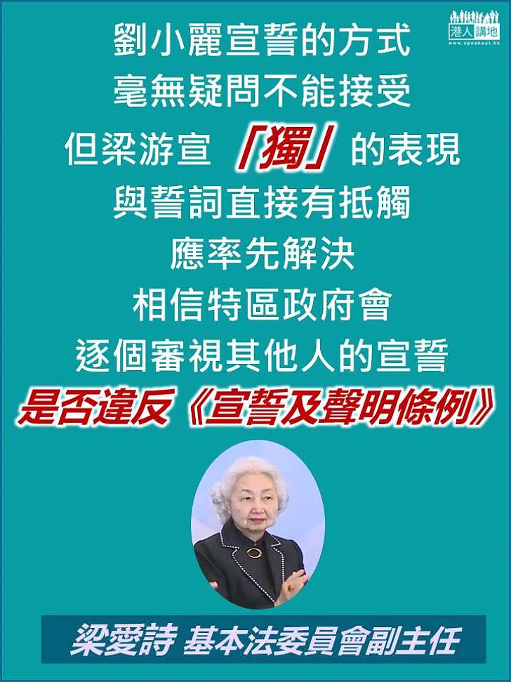 梁愛詩：特區政府會逐個審視其他人的宣誓是否違反《宣誓及聲明條例》