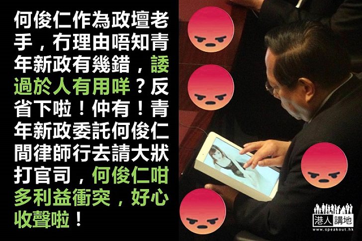 【民主黨可恥】何俊仁完美演繹「諉過於人」