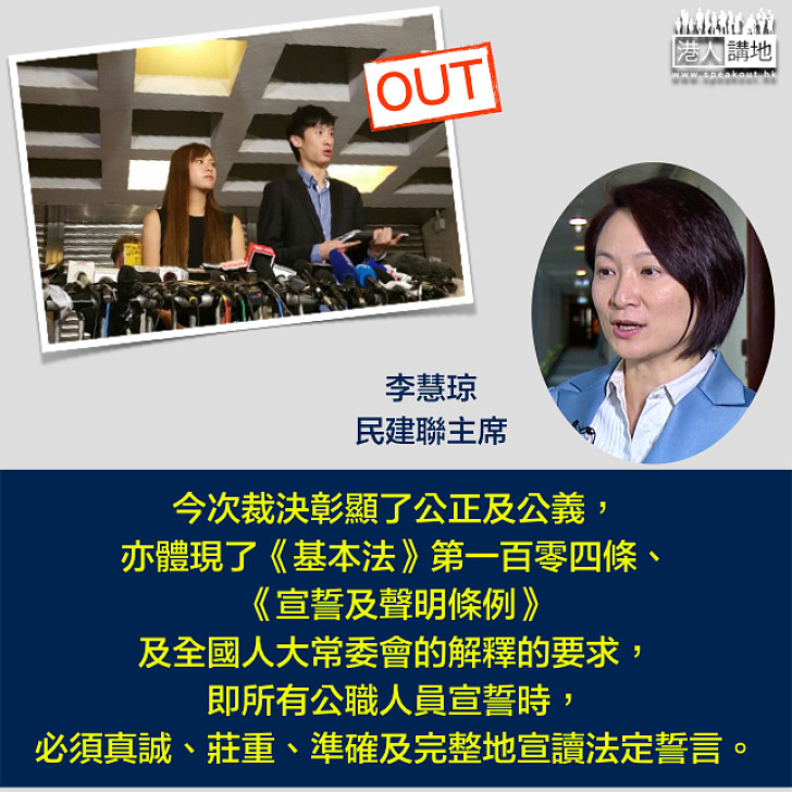 【梁游被裁定取消議員資格】李慧琼:高院裁決彰顯公正及公義 體現《基本法》及釋法要求