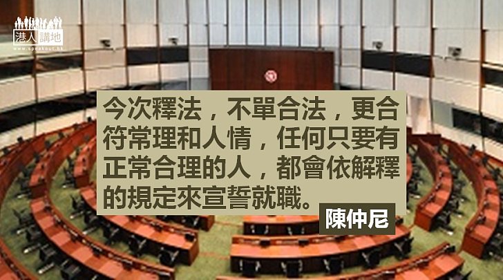 任何正常合理的人都會依規定宣誓就職