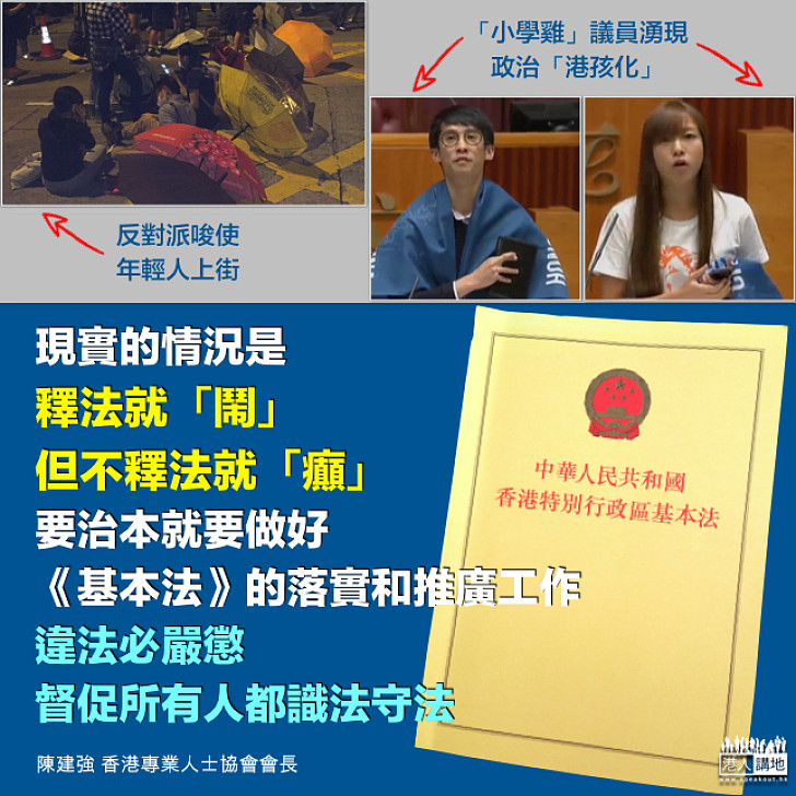 釋法之後要識法守法