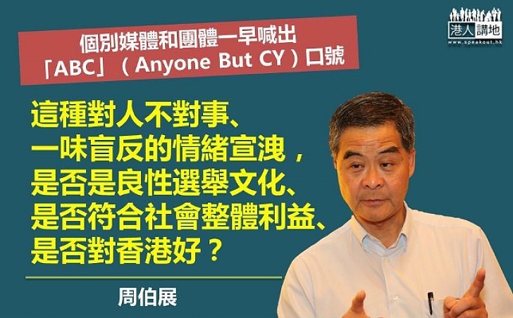 ABC還是選政綱和能力?