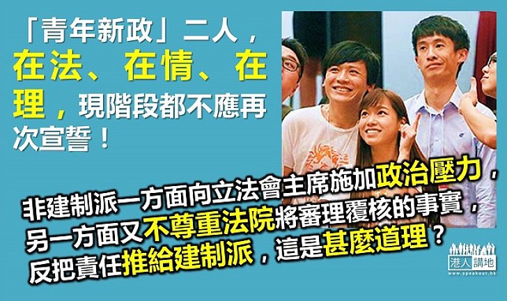 請非建制派不要再向立法會主席施壓