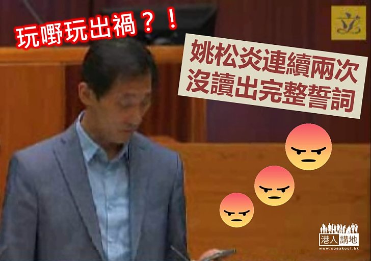 姚松炎兩次宣誓無效