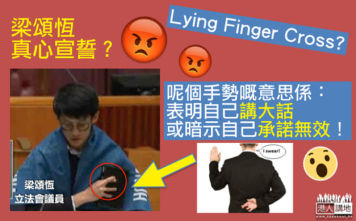 【Lying Finger Cross?】梁頌恆疑用手勢暗示宣誓時違心