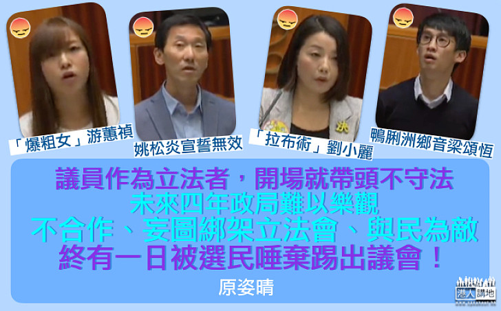 粗口當道 立會直播兒童不宜?